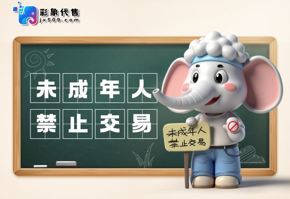彩象代售-正规的游戏交易平台，保护玩家的虚拟财产
