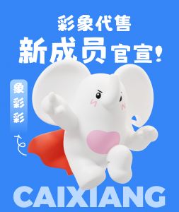 彩象代售-正规的游戏交易平台，保护玩家的虚拟财产，守护每一份热爱